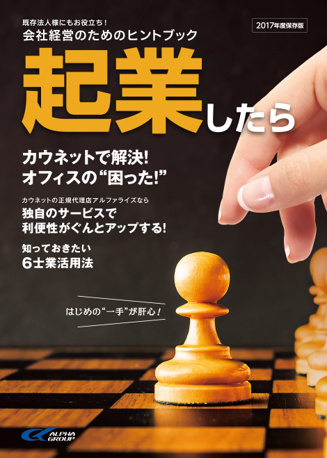 「起業したら」イメージ